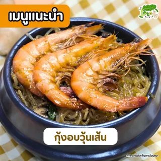ซอสอบวุ้นเส้น รสเห็ดหอม สูตรคีโต Keto Glass Noodle Sauce