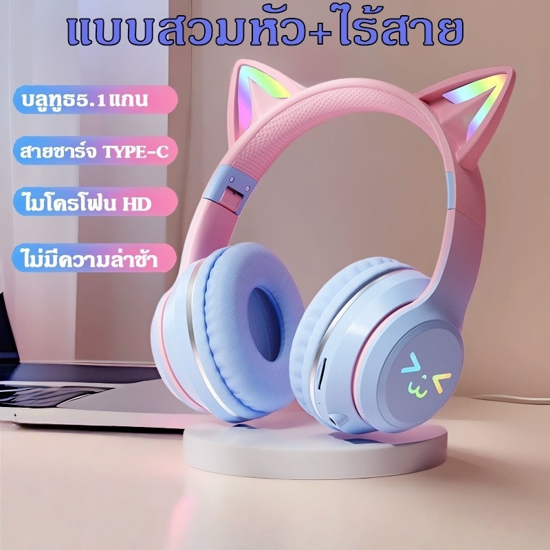 ✨หูฟังบลูทูธสีชมพู ยอดนิยม! | ครอบหู ลดเสียงรบกวน เสียง 4D ชาร์จเร็ว พับได้ สวยใช้ได้ทั้งคอมและมือถือ