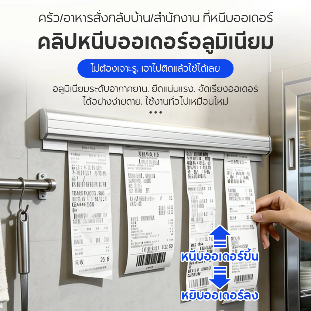 กล่องใส่บิล รางออเดอร์ รางเสียบบิล รางเสียบออเดอร์ รางหนีบออเดอร์ ที่หนีบบิล ที่หนีบออเดอร์