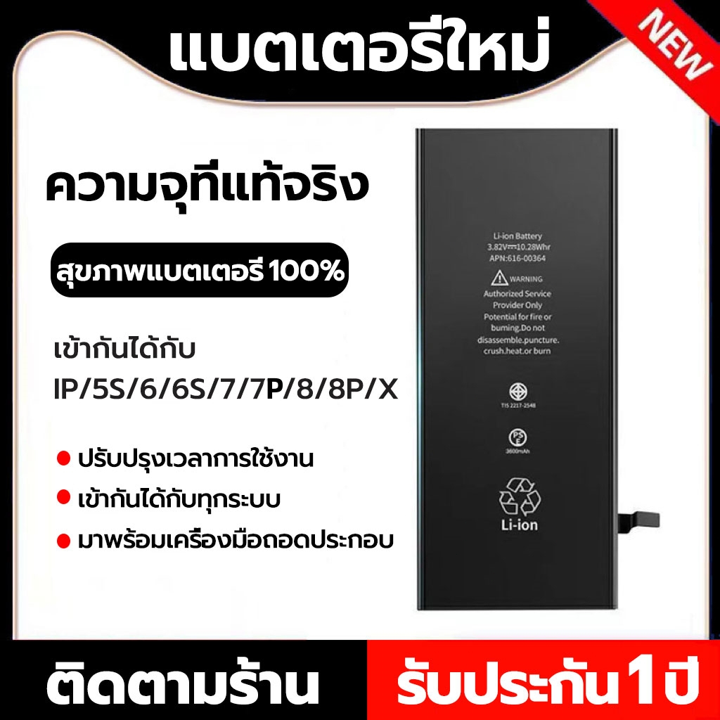 แบตเตอรี่ Phone คุณภาพสูง ราคาพิเศษ  โปรโมชั่นส่งฟรี+รับประกัน 1 ปี ชาร์จเร็ว ทนยาว ไม่ต้องเปลี่ยนนาน
