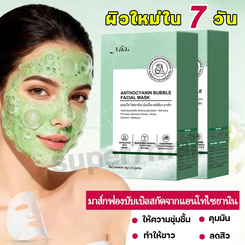มาร์คหน้า มาส์กหน้าฟองฟู่ ทำความสะอาดรูขุมขน ขจัดสิ่งสกปรก ภายใน 10 วินาที ทำให้ผิวนุ่มชุ่มชื่นและลดควา