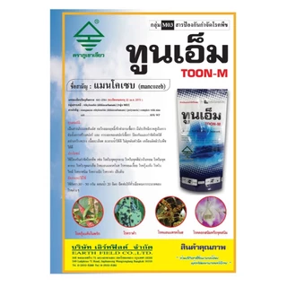 ทูนเอ็ม แมนโคเซบ (mancozeb)( 1Kg) สารป้องกันและกำจัดเชื้อรา โรคพืชต่าง ๆ ได้มากมาย