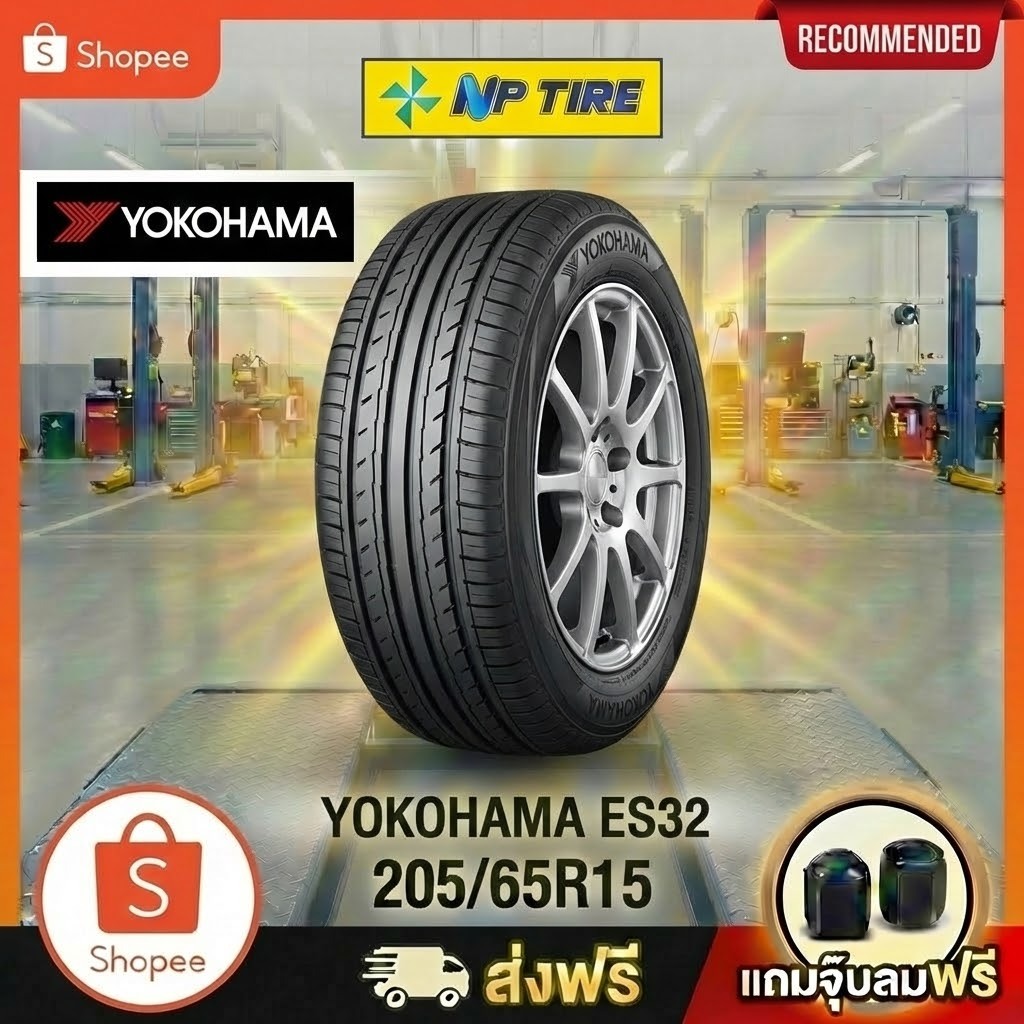 ยาง 205/65R15 YOKOHAMA ES32  ราคาต่อเส้น  ปี 2026