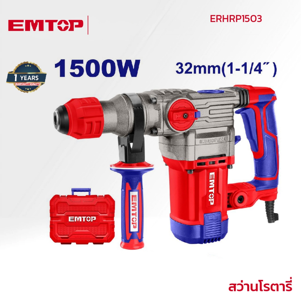 EMTOP สว่านโรตารี่ รุ่น ERHRP1503
