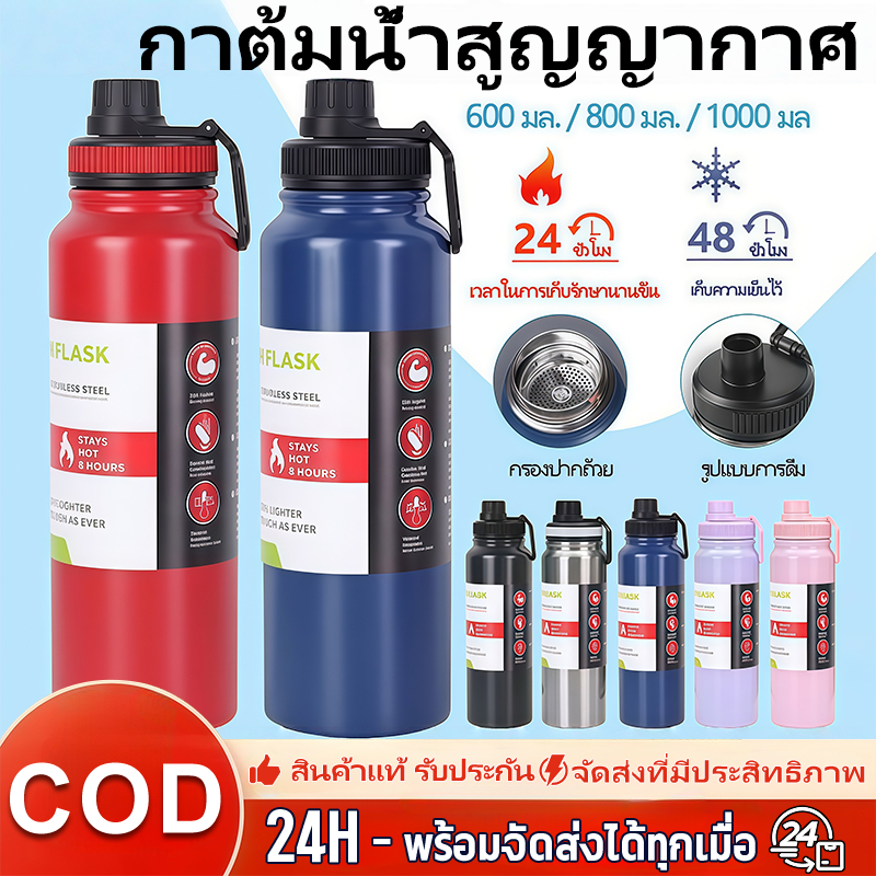 600ML/800ML/1000ml ขวดน้ำสแตนเลสแบบสุญญากาศ ฉนวนกันความร้อน ขวดน้ำแบบสุญญากาศ แก้วน้ำทนความเย็น ขวดน้ำกีฬา
