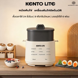KENTO LITE เล็ก เครื่องต้มไข่มัลติฟังก์ชั่น มี  9 โหมด ตั้งค…