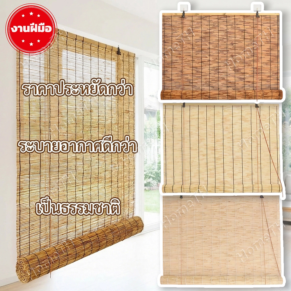 3M ม่านกก โปร่งแสง มู่ลี่บังแดด ม่านม้วนระเบียง ดึงเชือก ม่านม้วน ผ้าม่านสไตล์คันทรี