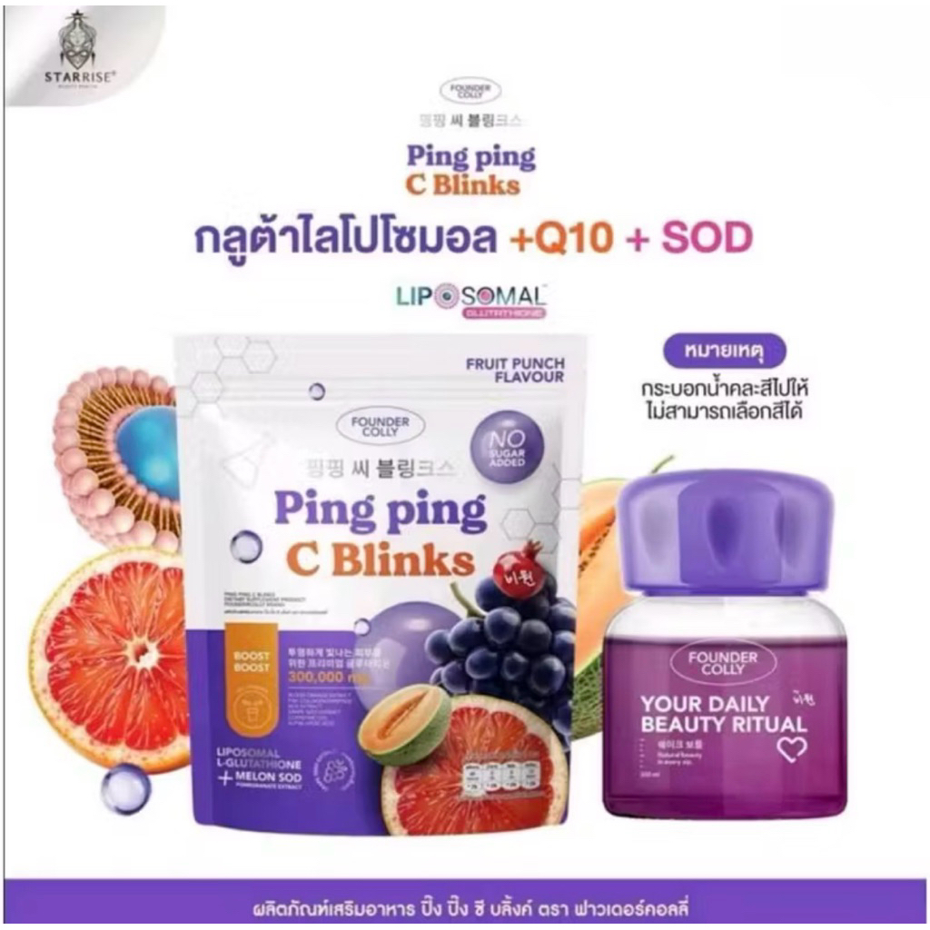 [30ซอง แบบกล่อง] ใหม่ 1 กล่องใหญ่ กลูต้า ปิ๊งปิ๊ง Ping Ping C Blinks มี Liposomal
