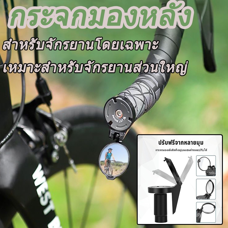 กระจกมองหลังนูนปรับได้ 360° กระจกมองหลังจักรยานความละเอียดสูง กันน้ำ กันฝุ่น และกันแสงสะท้อน