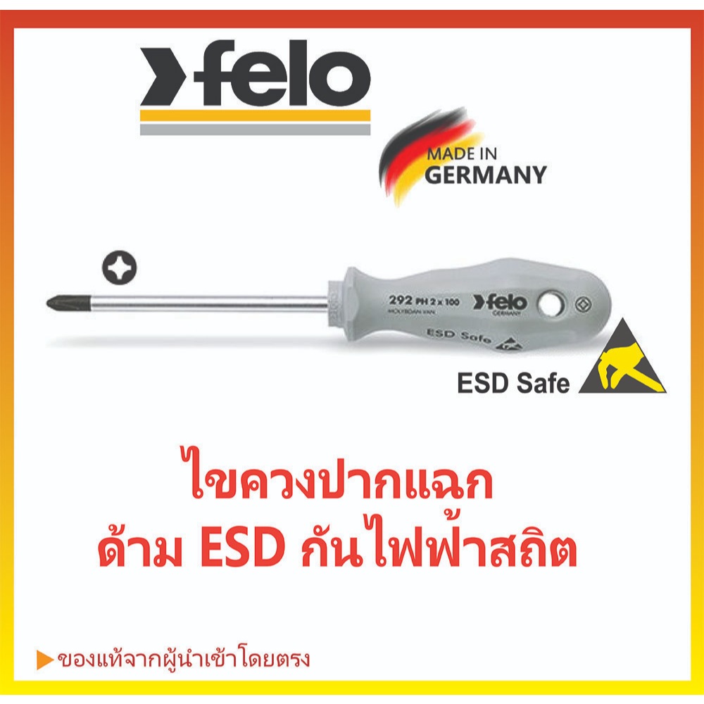 ไขควงกันไฟฟ้าสถิต ปากแฉก FELO ESD Safe Screwdriver จากเยอรมนี
