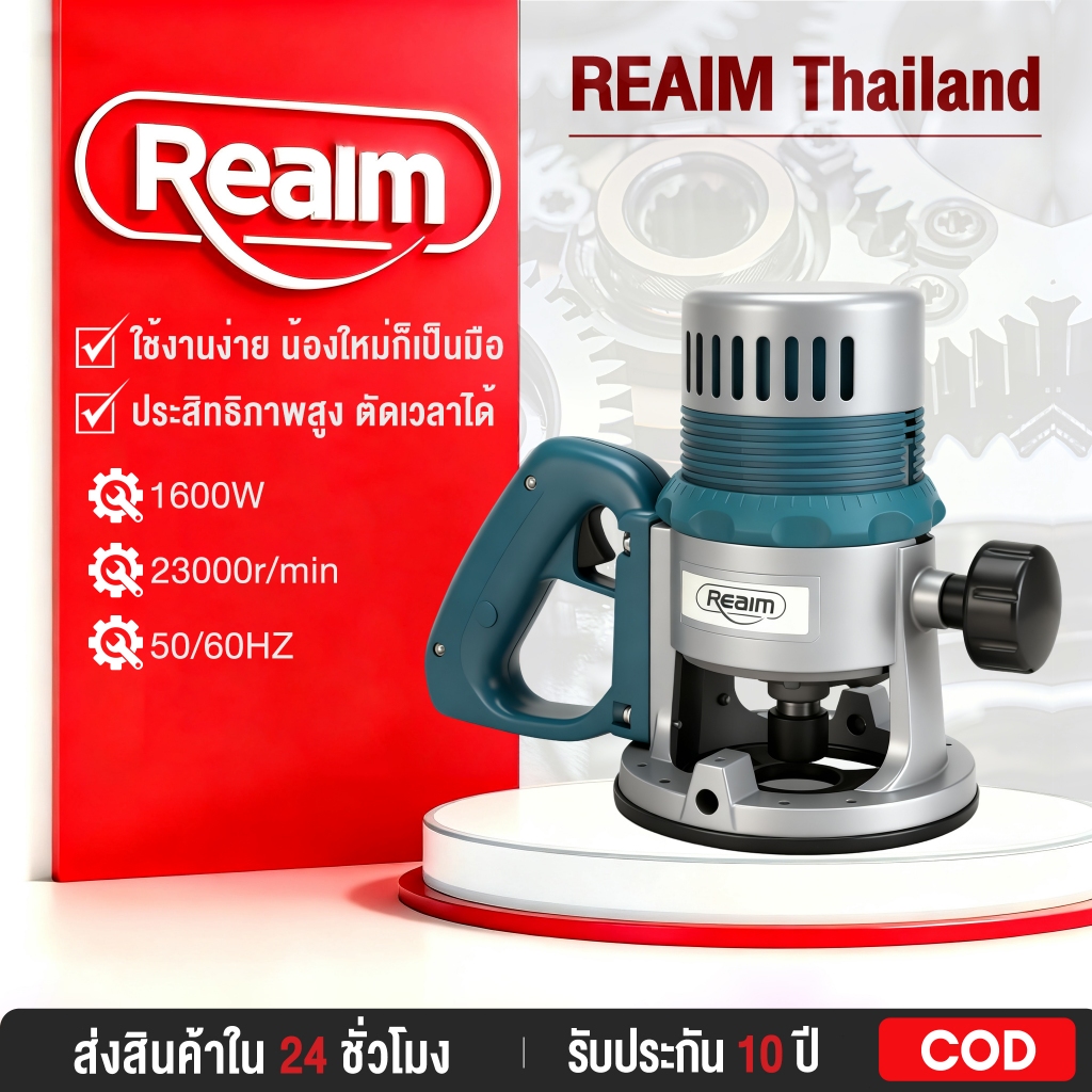 REAIM เครื่องเซาะร่อง ทิมเมอร์ งานไม้ เครื่องเซาะร่องไม้ เครื่องตัดหญ้าเราเตอร์ 1600W ขนาด 1/4 นิ้ว