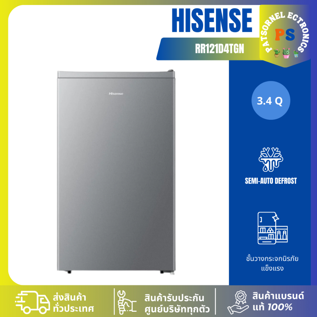 HISENSE ตู้เย็น 1 ประตู  RR121D4TGN 3.4 คิว สีเงิน รับประกันตัวเครื่อง 3 ปี PRO