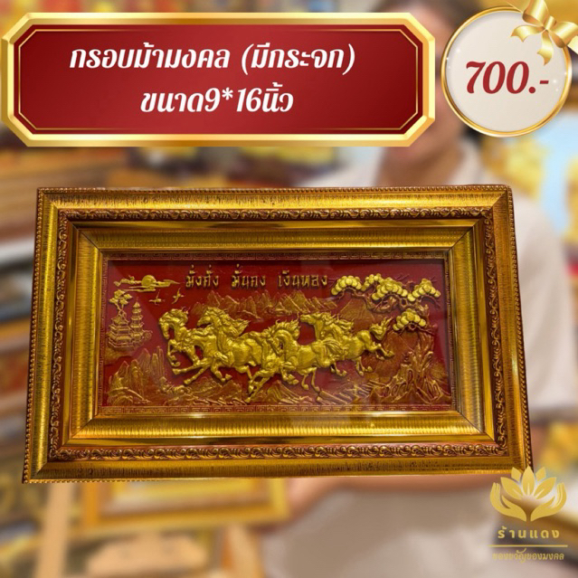 ม้าสีแดง ขนาดกรอบ9*16นิ้ว  เป็นของขวัญมงคล ของขวัญขึ้นบ้านใหม่