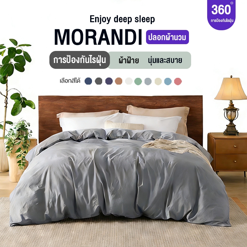 1ชิ้น ปลอกผ้านวม มี3.5ฟุต/5ฟุต/6ฟุต Duvet Cover ติดซิป แบบนิ่ม ซ์ ทำความสะอาดได้ ปลอกผ้านวม สำหรับบ้านและโรงแรม