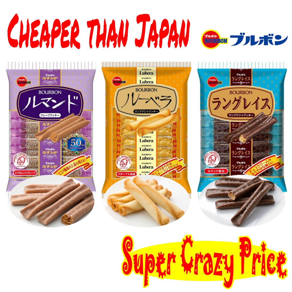 Bourbon Original Series (Lumonde / Lubera / Langreice) ขนมญี่ปุ่นแท้ ราคาถูก นำเข้าจากญี่ปุ่น