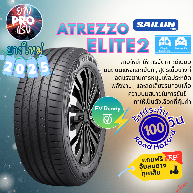 ยาง Sailun Atrezzo ELITE2 ปี 25 ยางรถยนต์ไฟฟ้า ELITE 2 EV 205/55R16 215/55R18 225/65R17 235/55R18 23