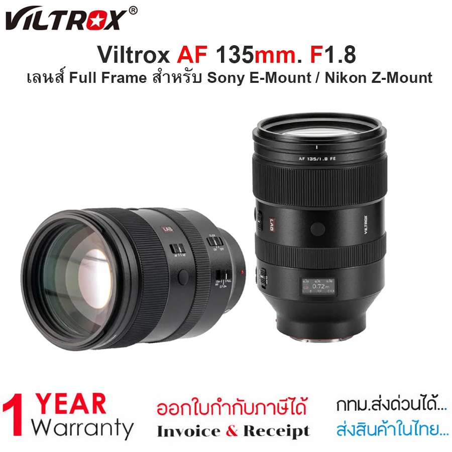 Viltrox Lens AF 135mm. F1.8 LAB เลนส์ Full Frame สำหรับ Sony E-Mount / Nikon Z-Mount(  รับประกัน1ปี 