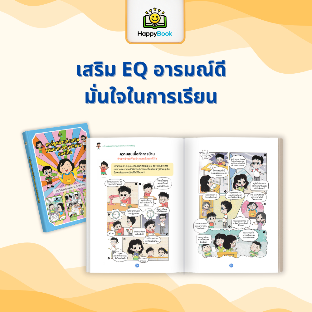 ชุดหนังสือ ฝึกฝนการคิดเชิงคณิตศาสตร์ คิดเป็น เห็นภาพ ด้วยเรขาคณิต การ์ตูนพัฒนาการทางจิตใจเด็ก - รูปที่ 4