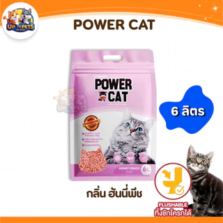 [ยกลัง 6 ลิตร] Power Cat Litter ทรายแมวเต้าหู้ 6ลิตร ทรายแมวพาวเวอร์แคท