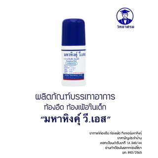 🛵ส่งด่วนทันทีตัดรอบ5โมงเย็น🛵ล๊อตผลิตใหม่ล่าสุด วิทยาศรม ทาท้องเด็ก สบายท้อง หลับสบาย