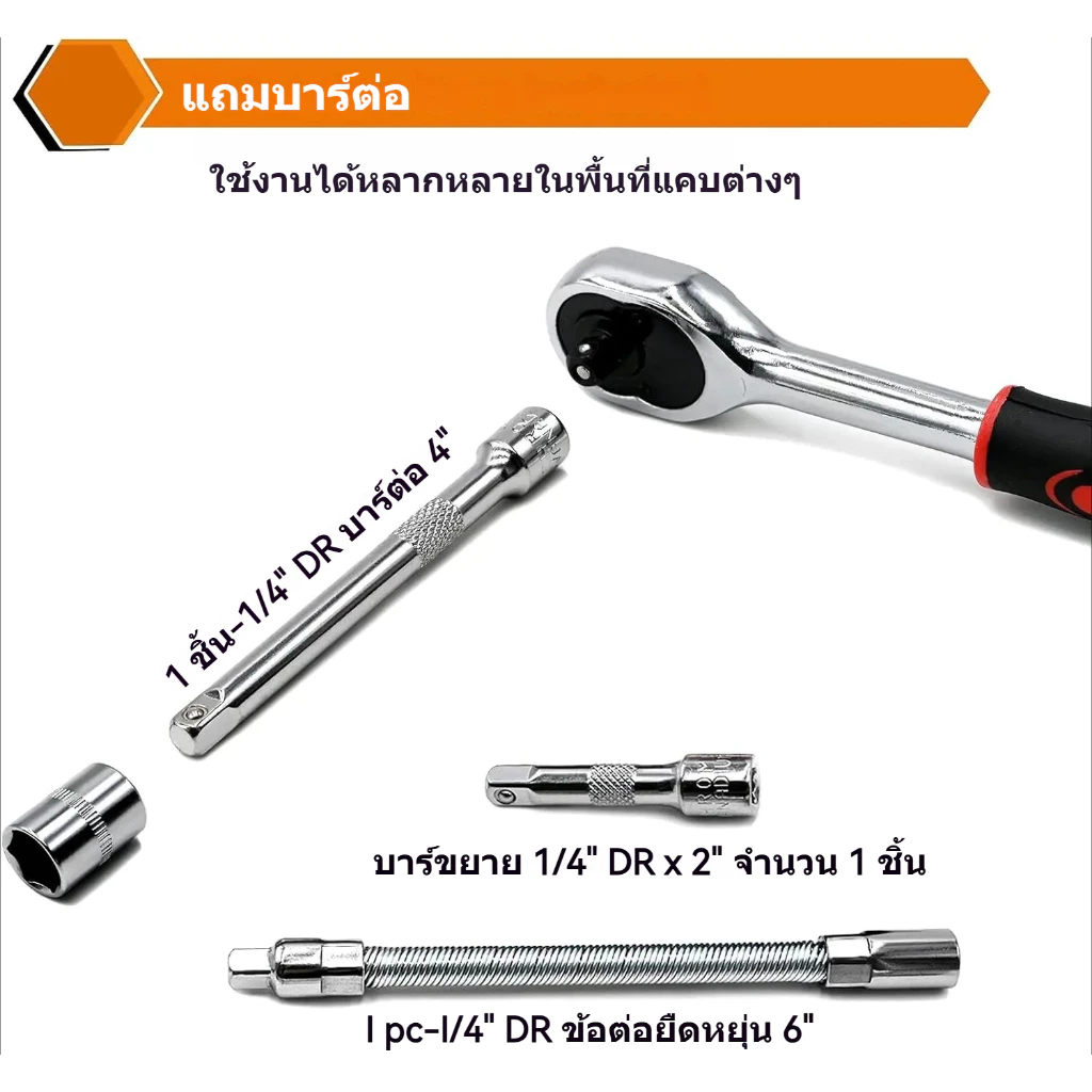 ชุดประแจบล็อก 46 ชิ้น บล็อก 1/4 thumbnail 6