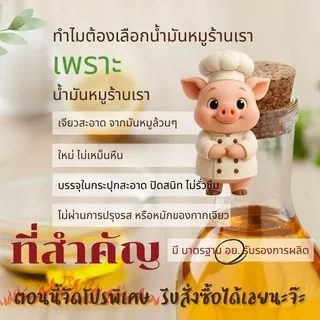 น้ำมันหมู แท้ 100% ผลิตใหม่ ไม่หืน | สะอาด | ไร้สารปรุงแต่ง/รส | ไม่ผ่านการหมักของแคปหมู | ฝาเปิดสะดวก ช้อนตักได้