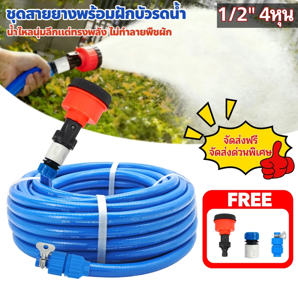 ชุดสายยางรดน้ำ 4 หุน (1/2") สายยางสีฟ้า ขนาด 5M./10M./20M./30M./50M. พร้อมหัวฉีดและอุปกรณ์ติดตั้ง ใช้งานได้ทันที