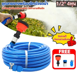 ชุดสายยางรดน้ำ 4 หุน (1/2") สายยางสีฟ้า ขนาด 5M./10M./20M./30M./50M. พร้อมหัวฉีดและอุปกรณ์ติดตั้ง ใช้งานได้ทันที
