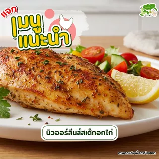 ซอสไก่นิวออร์ลีน ซอสหมักไก่ สูตรคีโต New Orleans Chicken Sauce