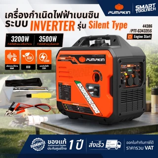 🔥รุ่นใหม่ปี 2026🔥 เครื่องปั่นไฟ แบบเสียงเงียบ INVERTER Pumpkin SILENT TYPE เครื่องกำเนิดไฟฟ้า Generator