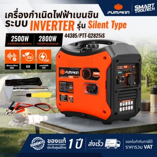 🔥รุ่นใหม่ปี 2026🔥 เครื่องปั่นไฟ แบบเสียงเงียบ INVERTER Pumpkin SILENT TYPE เครื่องกำเนิดไฟฟ้า Generator
