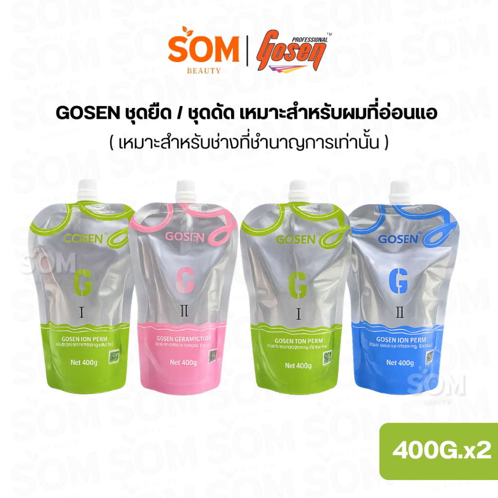 GOSEN ชุดยืด / ชุดดัด เหมาะสำหรับผมที่อ่อนแอ ผ่านการทำเคมี (เหมาะสำหรับช่างที่ชำนาญการเท่านั้น)