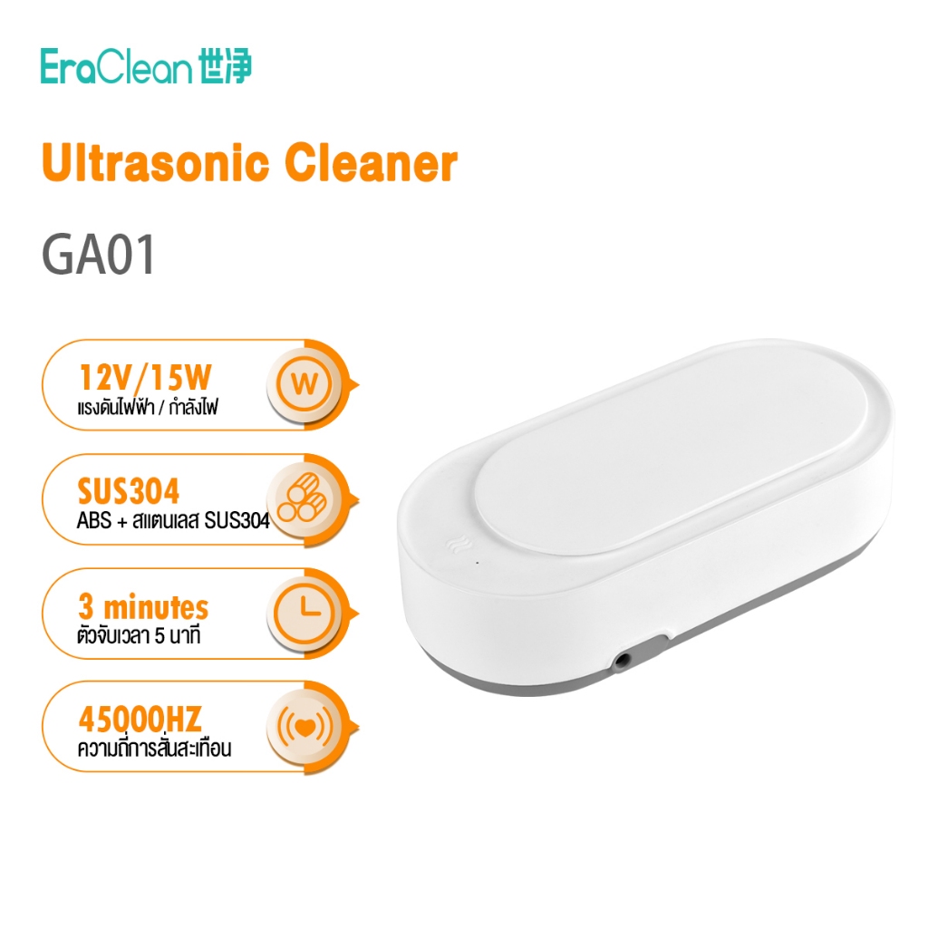 EraClean Ultrasonic Cleaner GA01 เครื่องทําความสะอาดอัลตราโซนิก การสั่นสะเทือนความถี่สูงอัตโนมัติ