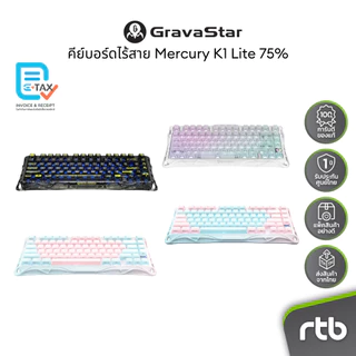 GravaStar Mercury K1 Lite 75% คีย์บอร์ดเกมมิ่งไร้สาย Wireless Mechanical Gaming Keyboard by RTB