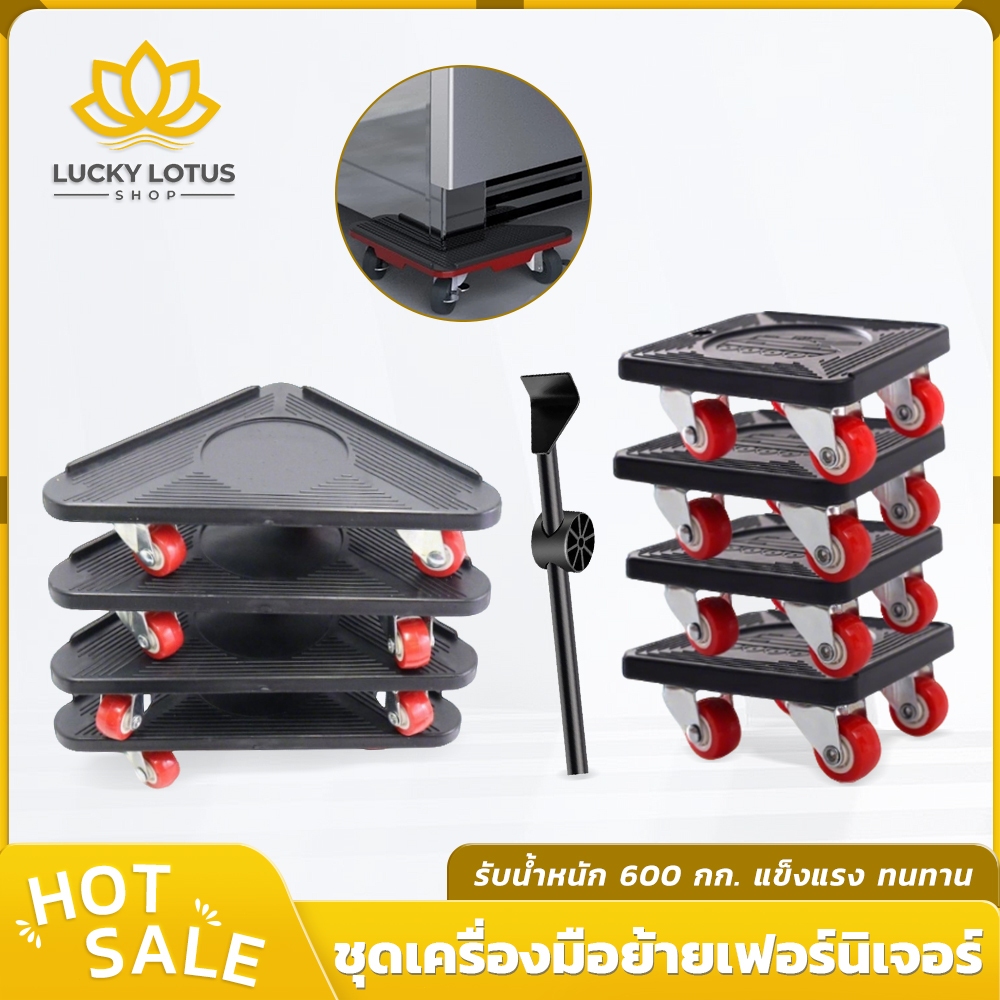 LUCKYLOTUS ชุดล้ออุปกรณ์เคลื่อนย้ายของอเนกประสงค์