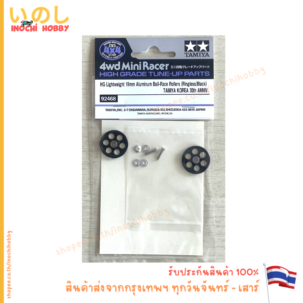 TAMIYA KOREA 92468 HG Lightweight 19mm Aluminum Ball-Race Rollers (Ringless / Black) 30th ANNIV. สินค้าพร้อมส่ง !!!