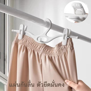ที่หนีบกางเกงขาสั้น คอสั้น สำหรับใช้ในบ้าน ที่หนีบกระโปรงและกางเกง แขวนเสื้อผ้า จัดเก็บ ตากผ้า ที่แขวนกางเกงเตี้ย