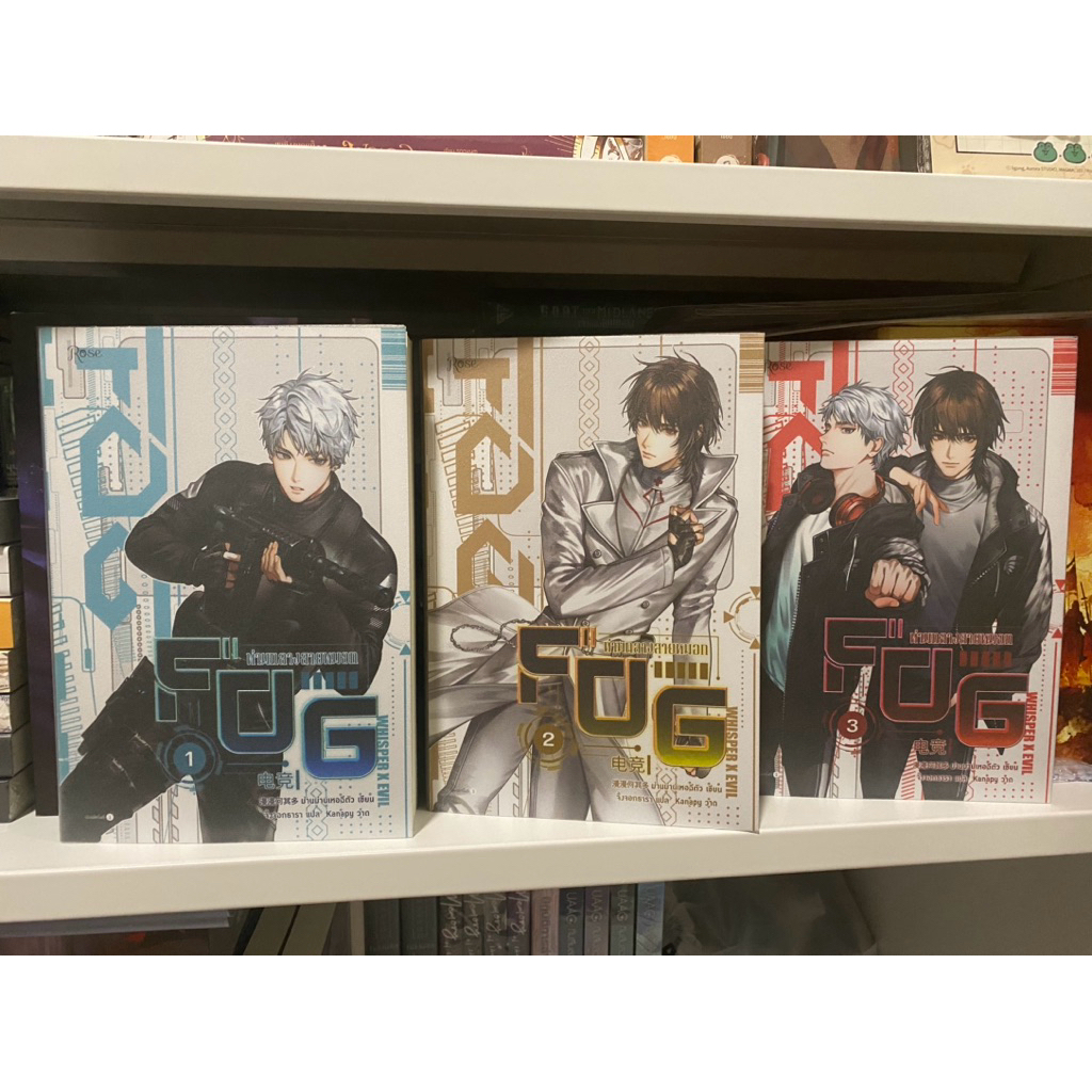 (มือสอง) FOG ท่ามกลางสายหมอก เล่ม 1-3