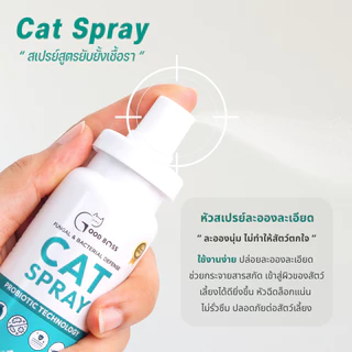 Goodboss SET ดูแลผิวแมว พ่นทั่วตัว Cat Spray + Roller Cat | ลดเชื้อรา ลดคัน ลดขนร่วง สูตรธรรมชาติ