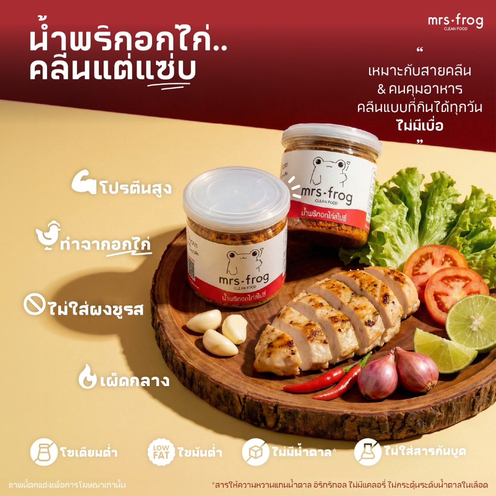 น้ำพริกอกไก่คลีน ไม่มัน ไม่ใส่ผงชูรส ไม่ใส่สารกันเสีย ขนาด 120 กรัม