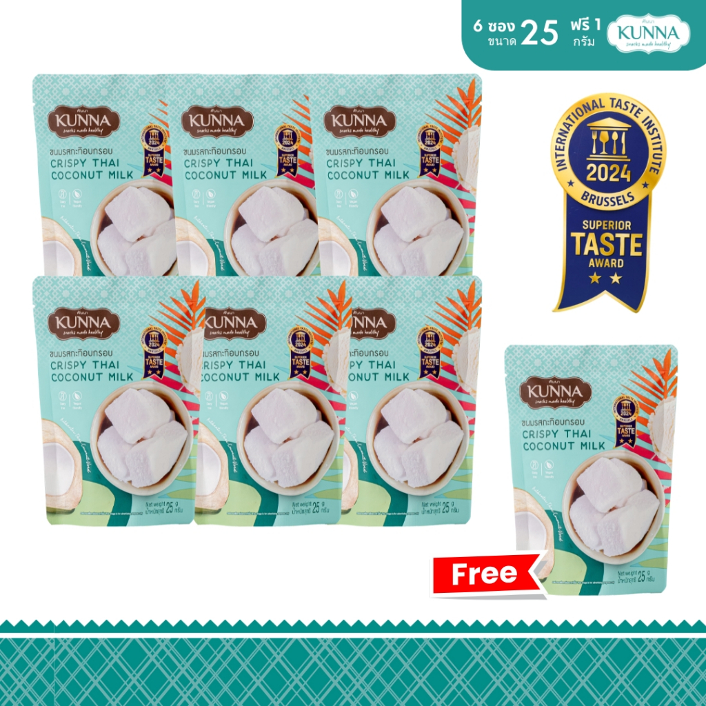 ขนมรสกะทิอบกรอบ Crispy Thai coconut Milk 6 ซอง แถมกะทิ 1 ซองฟรี คันนา KUNNA