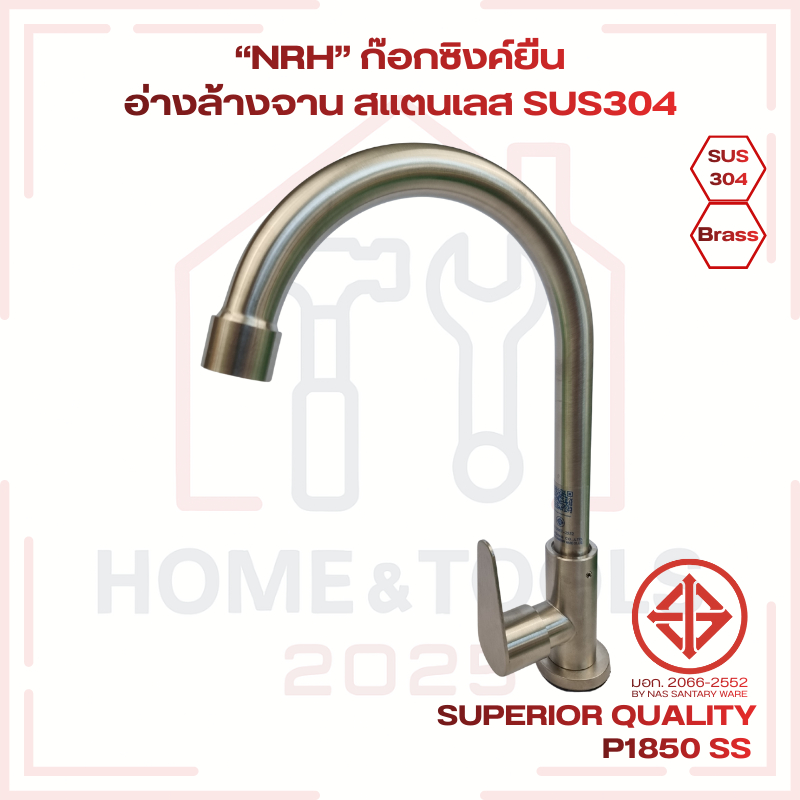 NRH" ก๊อกซิงค์ยืน อ่างล้างจาน สแตนเลส SUS304 คอโค้ง ไส้ทองเหลืองแท้ No.P1850 SS