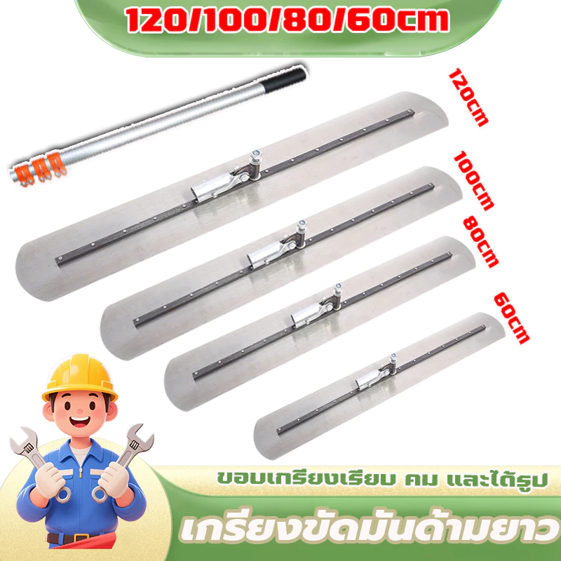 เกรียงขัดมันด้ามยาว จัดส่งจากไทย เกรียงสแตนเลส ขนาด พร้อมด้าม 3 เมตร/5 เมตร เกรียงปาดถนน วัสดุหนา ยางยืดยาว ใช้งานง่าย