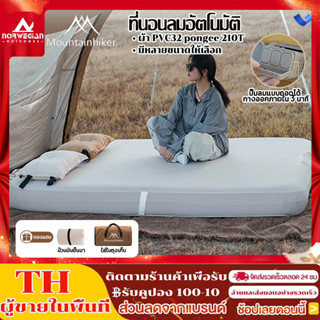 พร้อมส่ง ที่นอนแคมป์ปิ้ง ที่นอนเป่าลมอัตโนมัติ Mountainhiker…