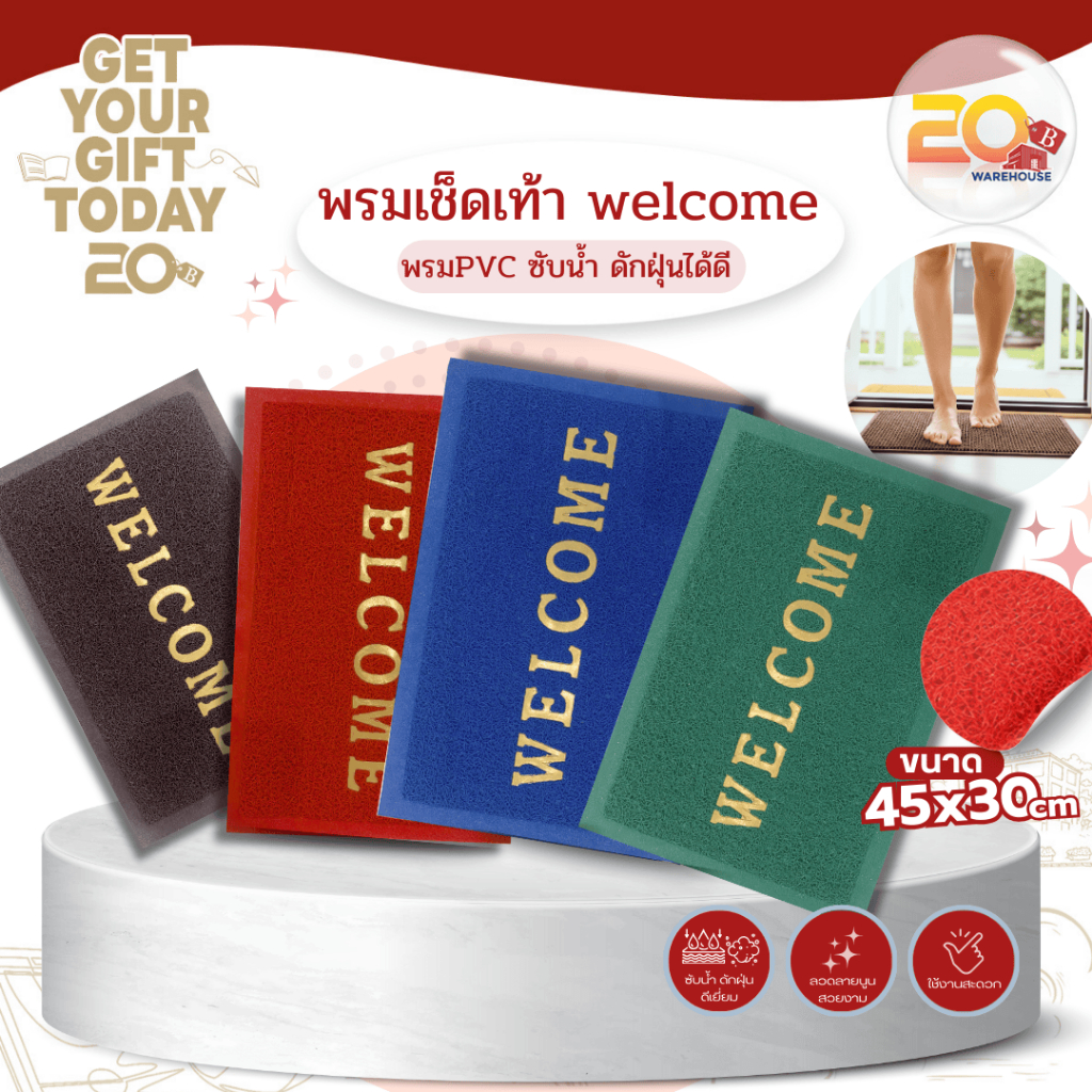 20warehouse พรมเช็ดเท้า welcome พรมเช็ดเท้าดักฝุ่น ขนาด 45x30 cm. พรมดักฝุ่นกันลื่น ยางอย่างดี PVC