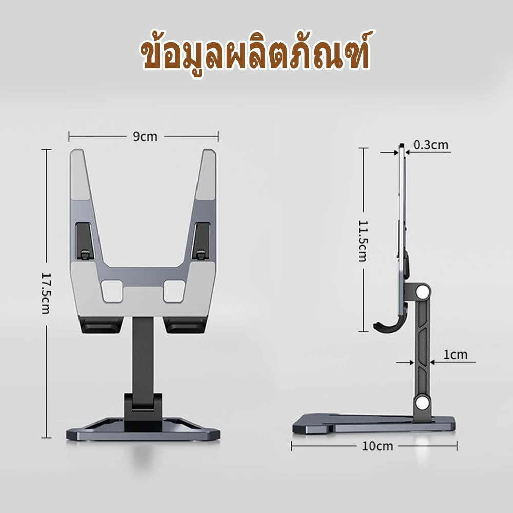 ขาตั้งโทรศัพท์และแท็บเล็ต พับได้ thumbnail 10