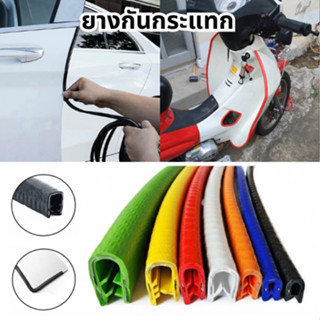 ยางกันกระแทก กระดูกงู กันชน PVC สำหรับ รถมอเตอร์ไซค์ หรือ รถ…