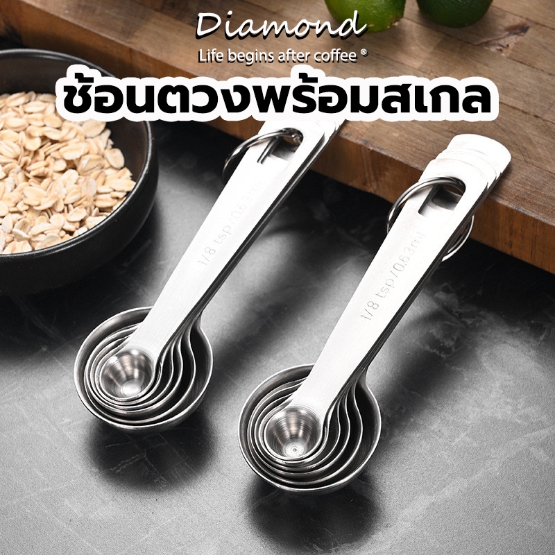 ❤ Diamond Coffee ช้อนตวงพร้อมสเกล ชุด 6 ชิ้น/5 ชิ้น ช้อนตวงสแตนเลส แข็งแรง ทนทาน เกรดอาหาร KJJJ
