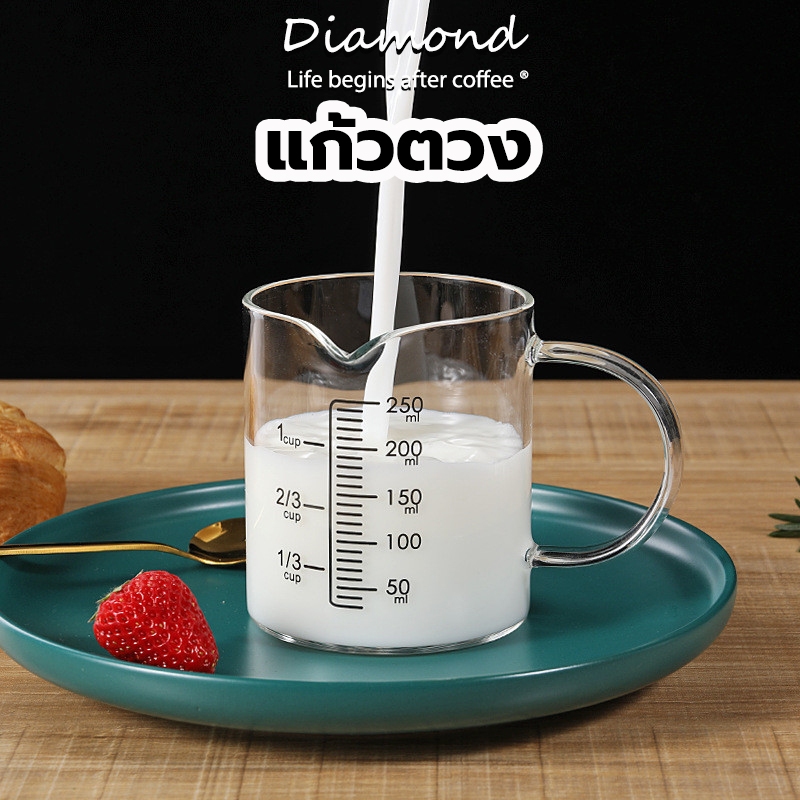 ❤ Diamond Coffee แก้วตวง ถ้วยตวง ด้วยมาตราส่วน 250มล เหยือกแก้วตวงเครื่องดื่มและอาหาร เข้าไมโครเวฟได้ แก้วชงกาแฟ