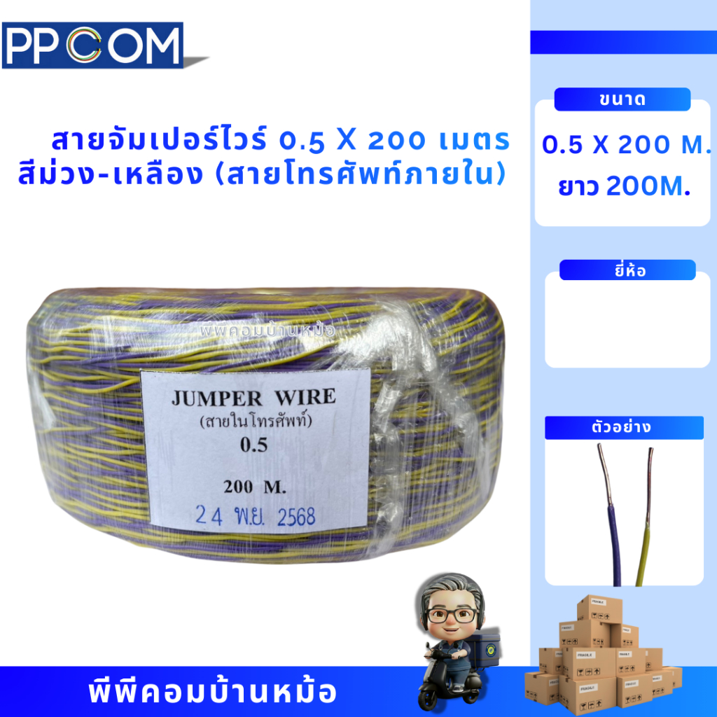 [200เมตร] Jumper Wire ขนาด 0.5 mm สีม่วง-เหลือง ยี่ห้อ JJCOM